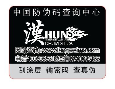 樂(lè)器防偽標(biāo)簽