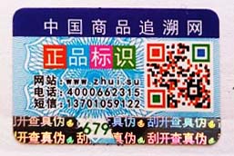 農(nóng)資防偽標(biāo)簽